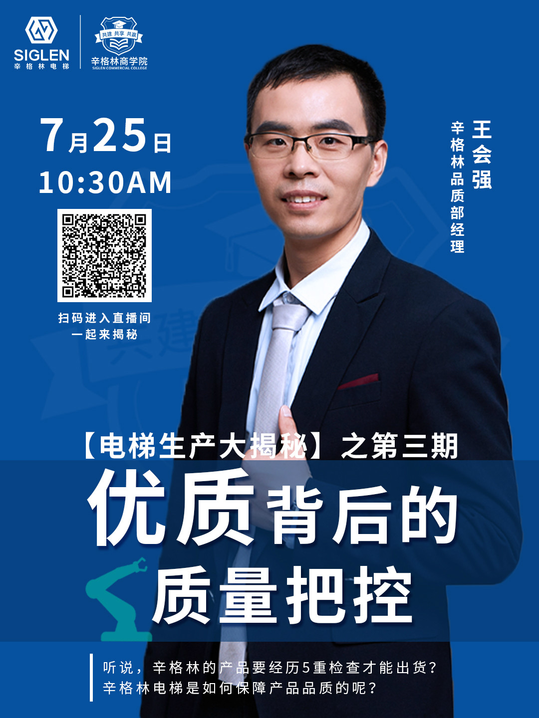 直擊電梯生產(chǎn)第三彈，揭秘辛格林優(yōu)質(zhì)產(chǎn)品的背后！