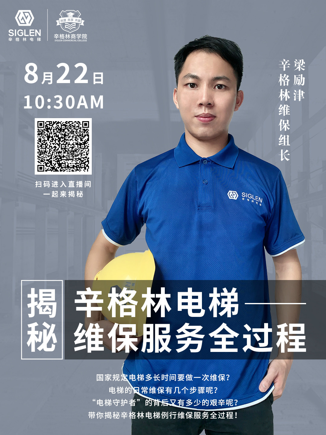 “電梯守護(hù)者”帶你揭秘辛格林電梯維保服務(wù)全過(guò)程！