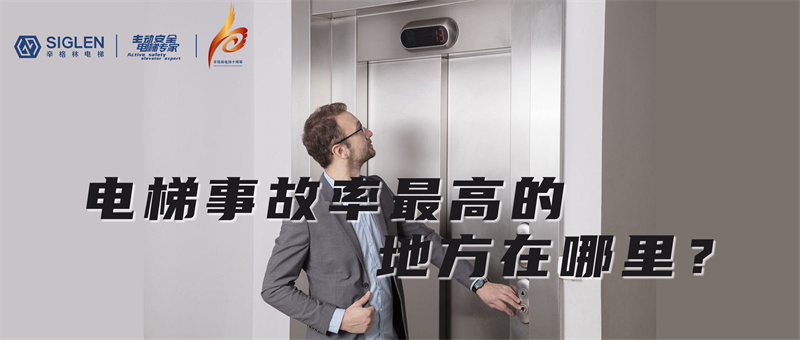 不文明乘梯行為下最容易發(fā)生事故的地方，往往會(huì)被忽視了！
