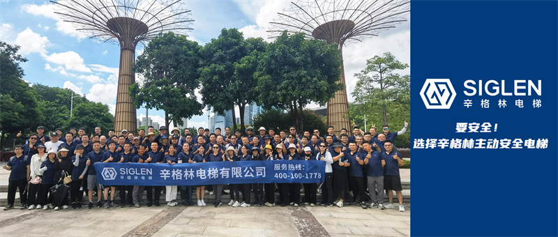 辛格林電梯以穩(wěn)步增長的態(tài)勢(shì)邁向三季度！
